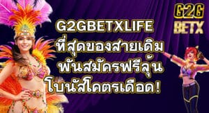 G2GBETXLIFE